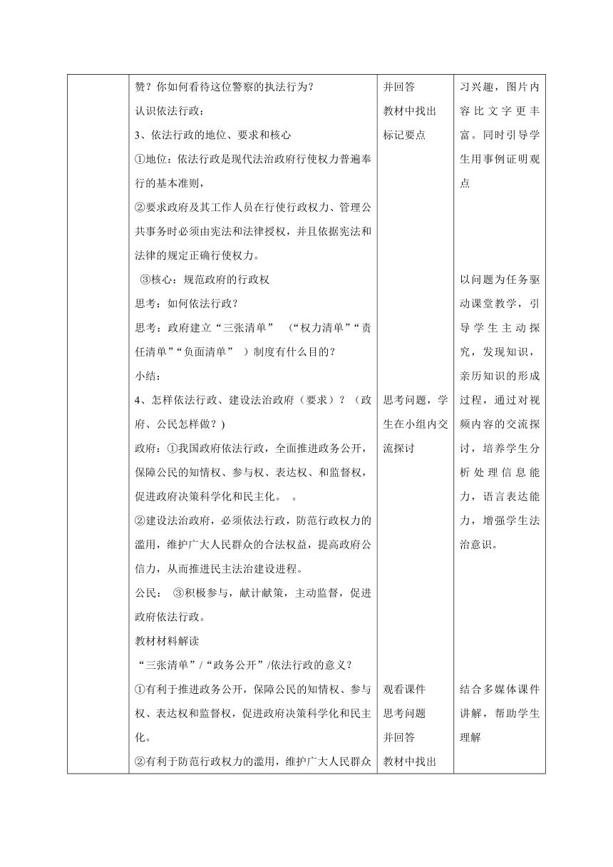 4.2 凝聚法治共识  教学设计（表格式）