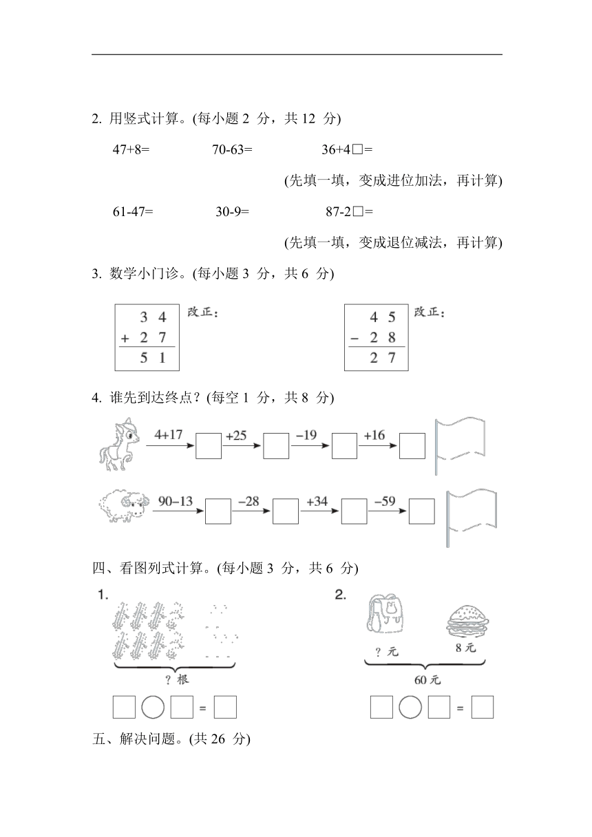 苏教版数学一年级下册-单元培优测试卷 第六单元 100 以内的加法和减法(二)（含答案）