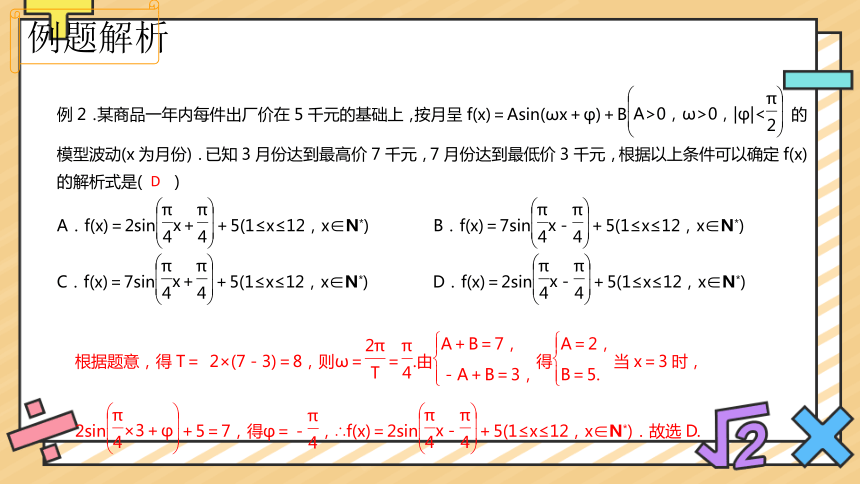 5.7 三角函数的应用 人教A版（2019）必修第一册高中数学精品课件(共20张PPT)
