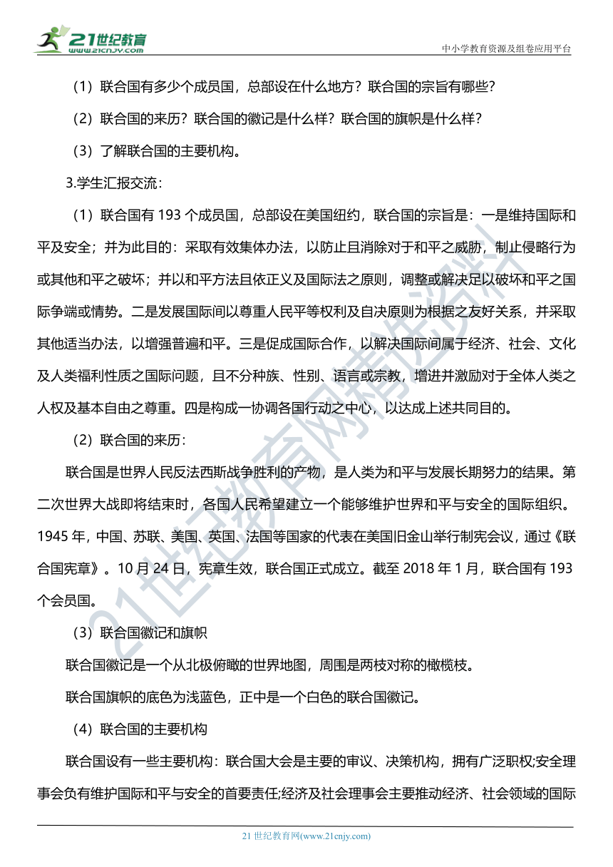 （核心素养目标）9.2 日益重要的国际组织  第二课时  教案设计