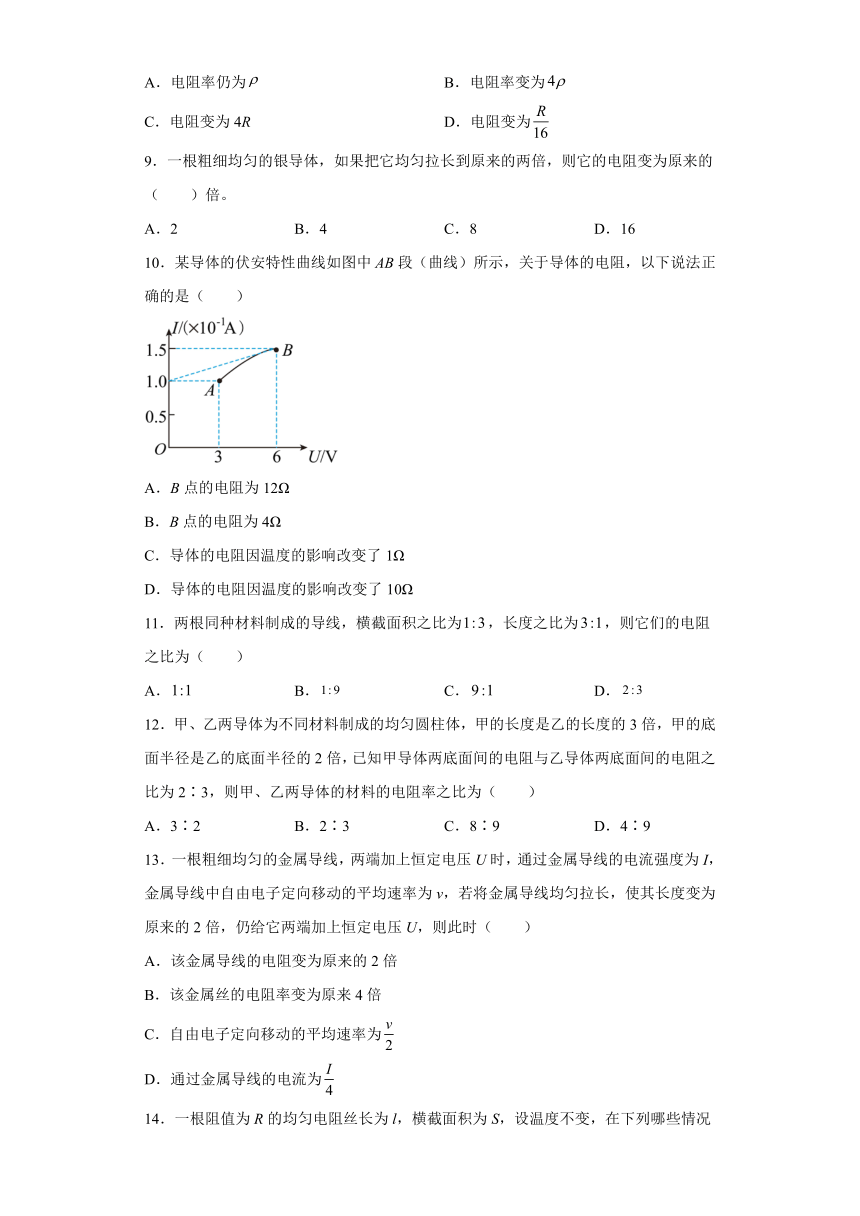 3.2电阻 自主提升过关练（Word版含答案）