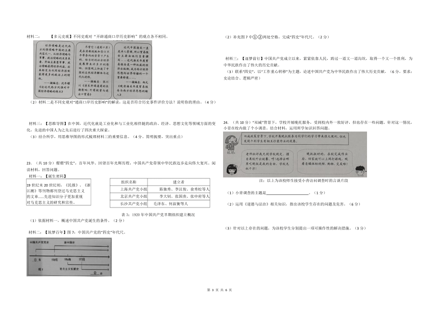 浙江省舟山市2021-2022定海区初中毕业生升学考试调研测试（一模）历史与社会.道德与法治试题卷（Word版含答案解析）