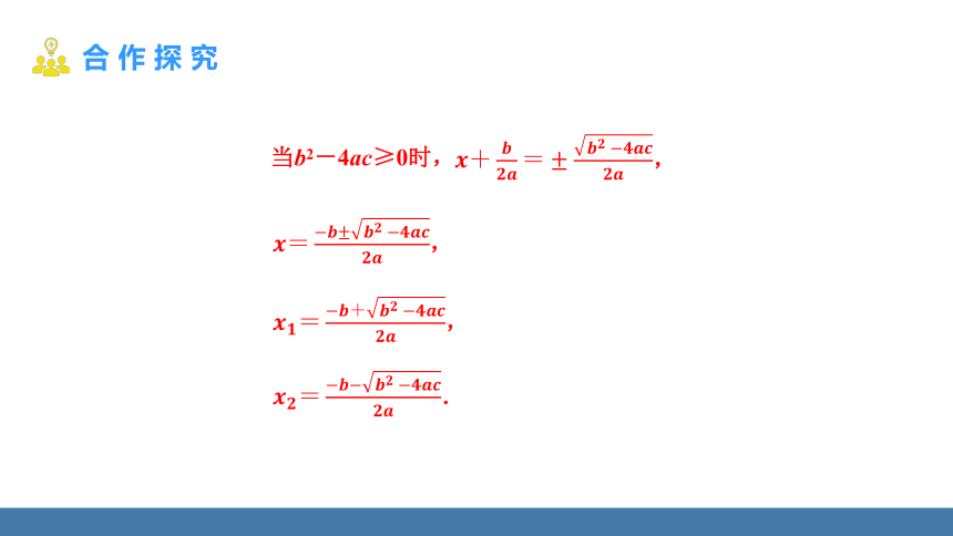 21.2.2.2   用公式法解一元二次方程 课件（19张PPT）