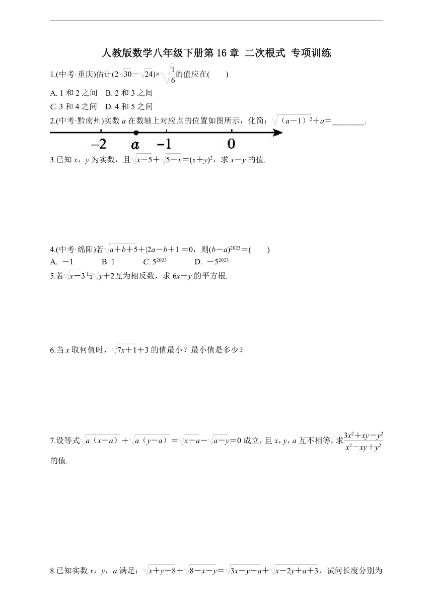 人教版数学八年级下册第16章 二次根式 专项训练（word版含答案）