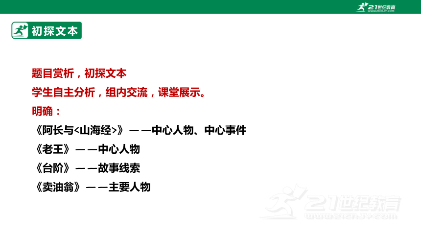 【新课标·备课先锋】人教统编版语文七下 第三单元 大单元整体教学 课件(共32张PPT)