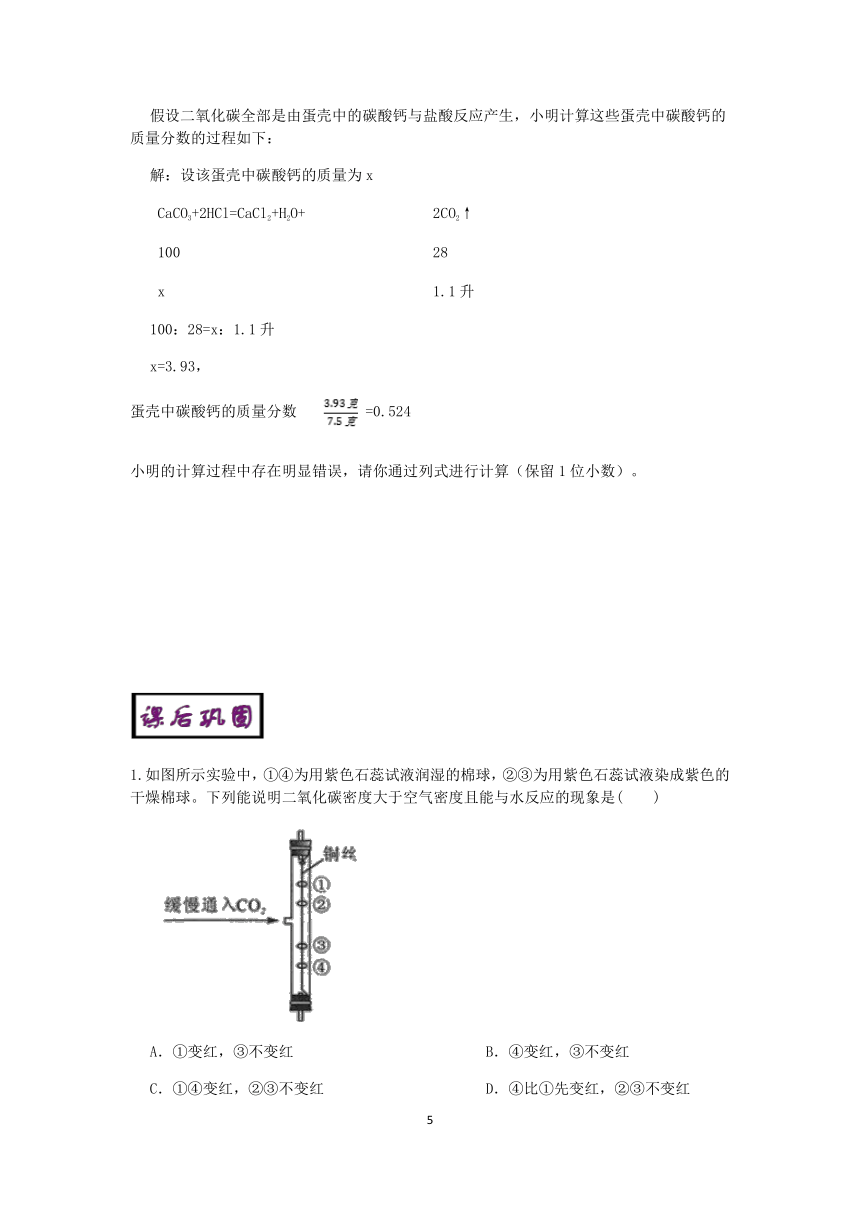 【快人一步】浙教版2022-2023学年寒假八（下）科学讲义（二十）：二氧化碳的性质【wrod，含答案】