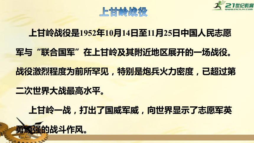 24.黄继光 上课课件(共36张PPT)