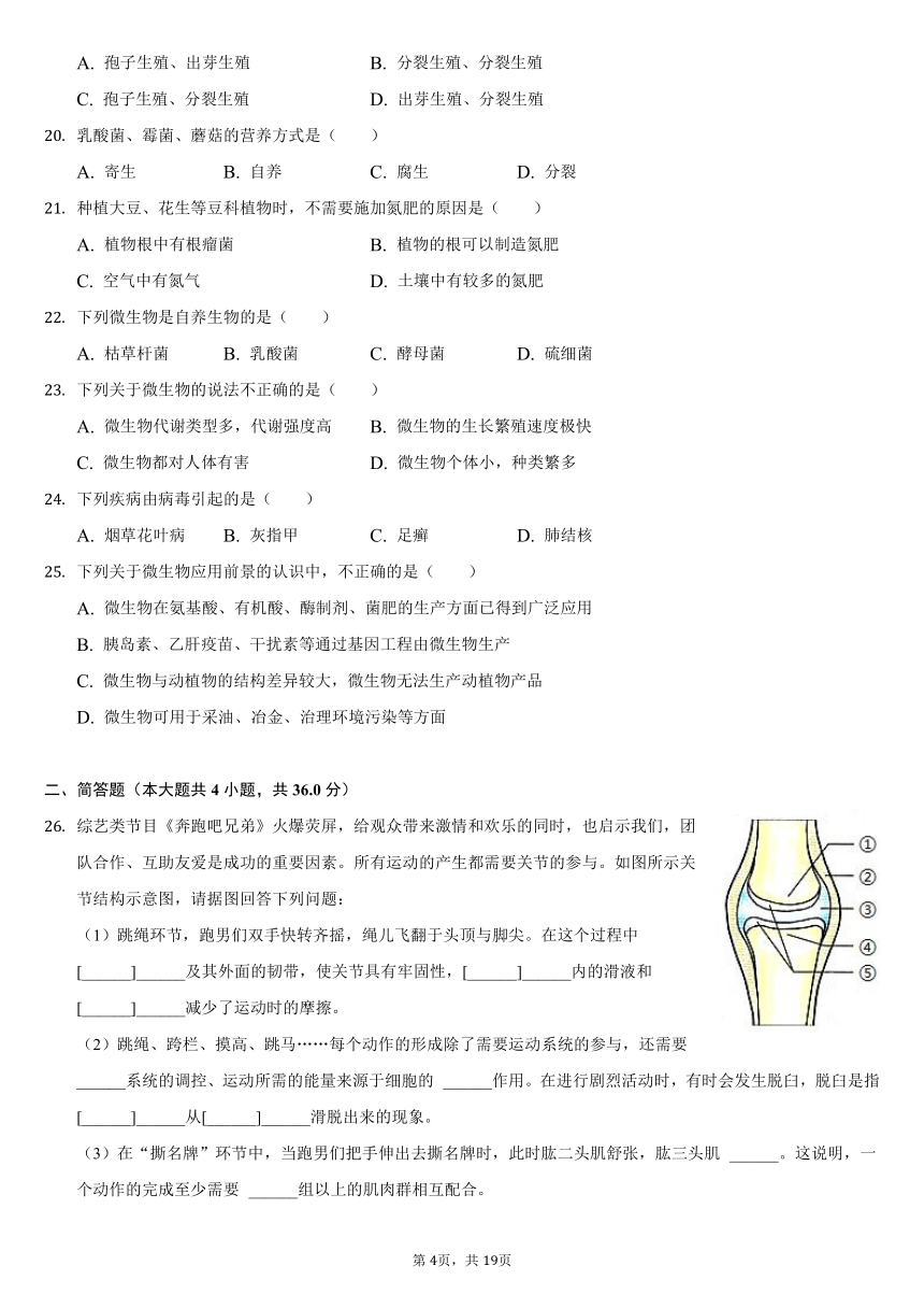 2021-2022学年河南省安阳市八年级（上）段考生物试卷（word版，含解析）