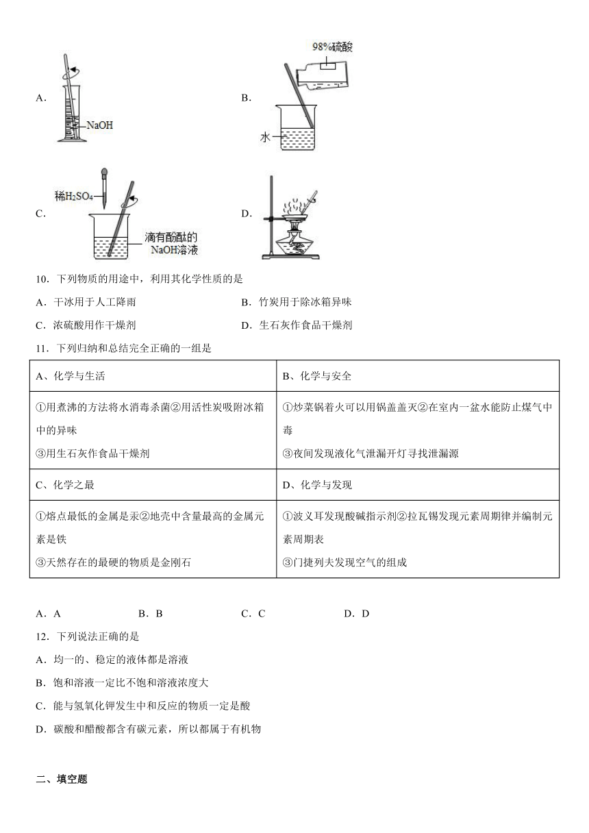 第11章酸与碱练习题(含解析)-2022-2023学年九年级化学京改版（2013）下册