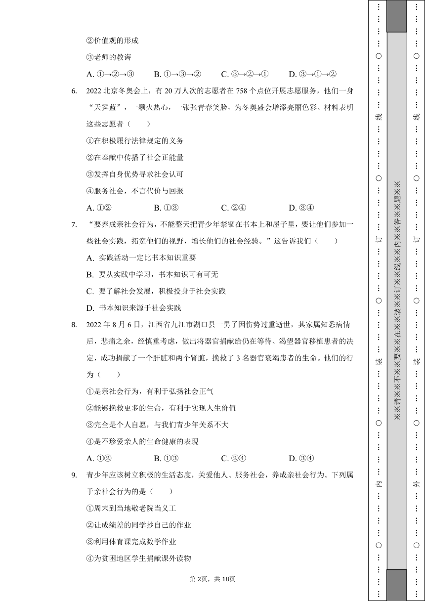 2022-2023学年福建省泉州市永春县侨中片区学校联考八年级（上）期中道德与法治试卷（含解析）