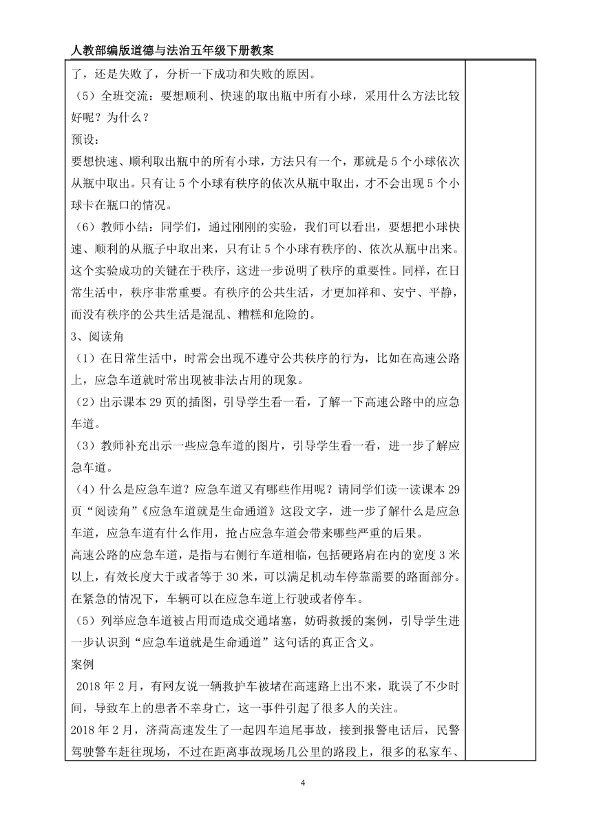 五年级下册2.5《建立良好的公共秩序》2课时  教案（ 表格式）