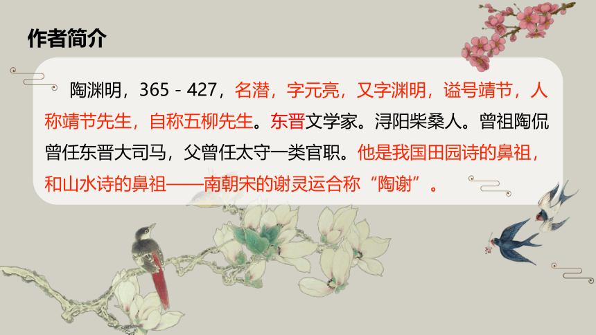 26诗词五首《饮酒》（其五） 课件