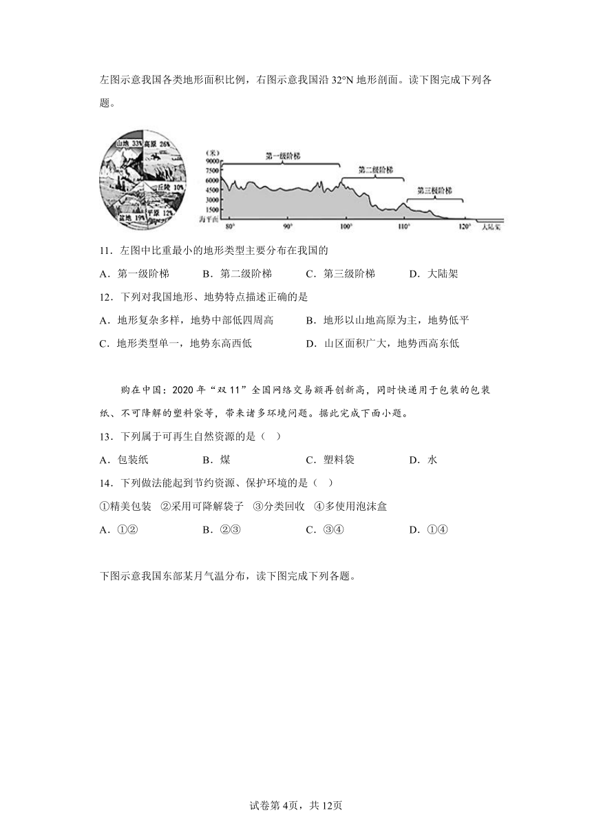 福建省三明市大田县2022-2023学年八年级上学期期末地理试题（含答案）