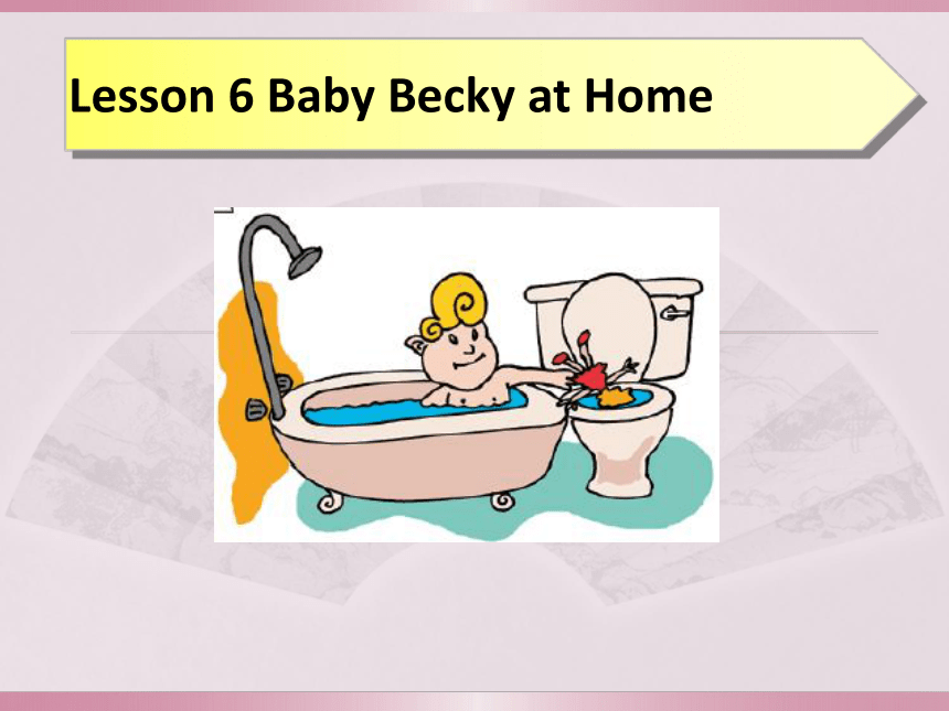 Unit 1 Lesson 6 Baby Becky at Home课件（20张）
