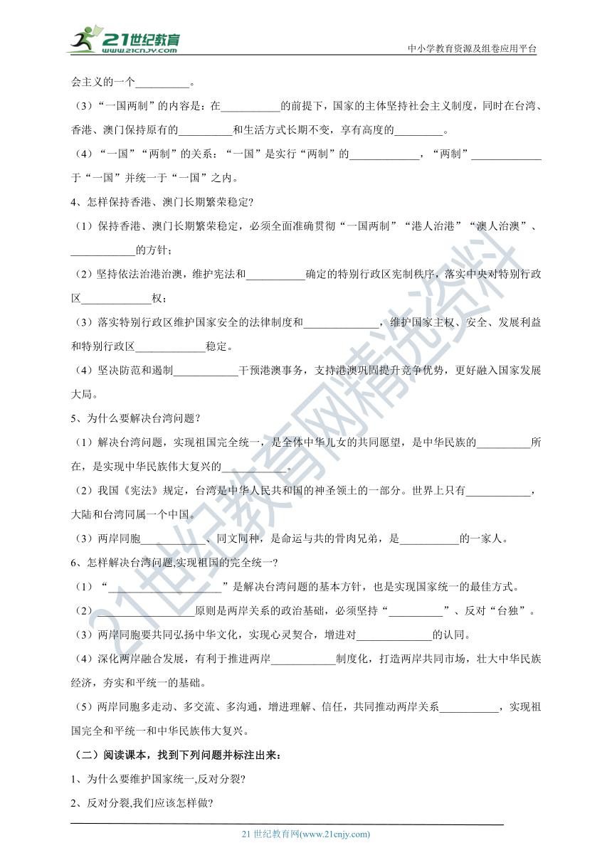 （核心素养目标）9.7.2《维护祖国统一》学案（含答案）