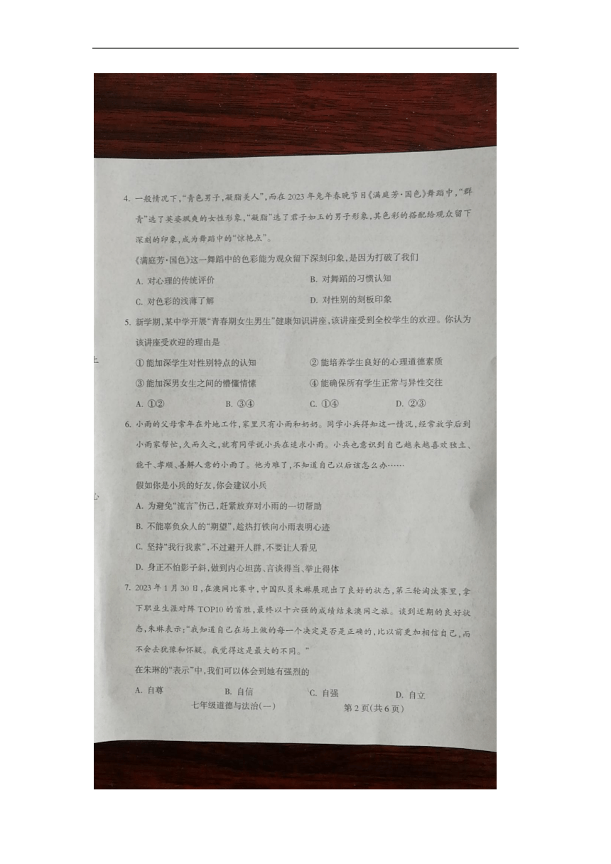 山西省朔州市右玉县第三中学校2022-2023学年七年级下学期3月月考道德与法治试题（扫描版含答案）