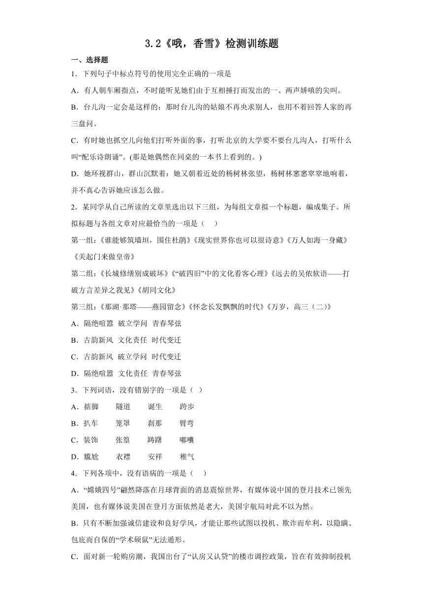 3.2《哦，香雪》检测训练卷（含答案）2022-2023学年统编版高中语文必修上册