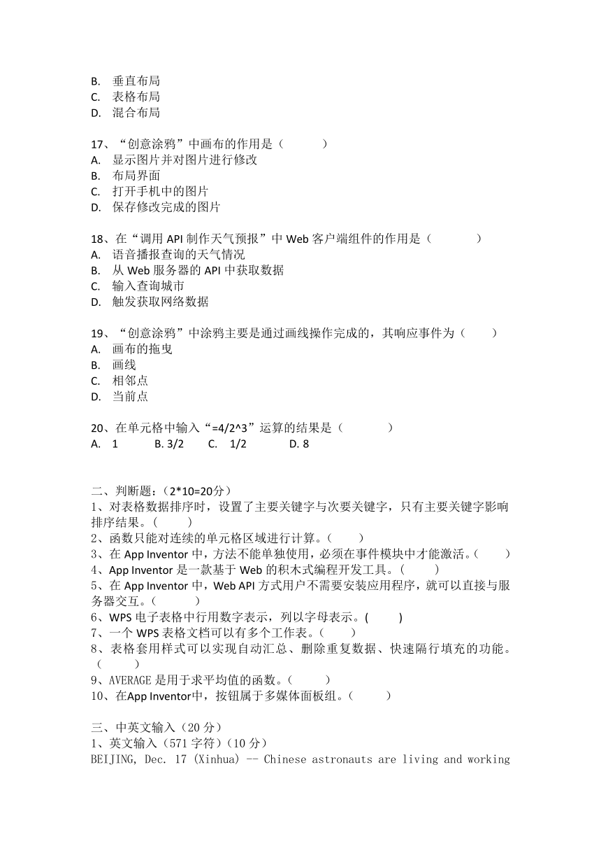 广东省广州市白云区2022-2023学年第一学期初中八年级信息技术期末试卷（含答案）