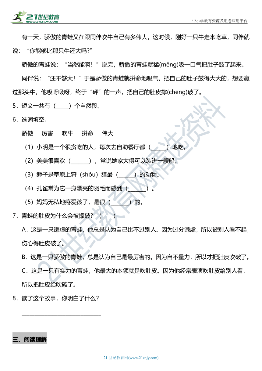 2021年统编版二年级下册第23课《祖先的摇篮》阅读专项训练题（含答案）