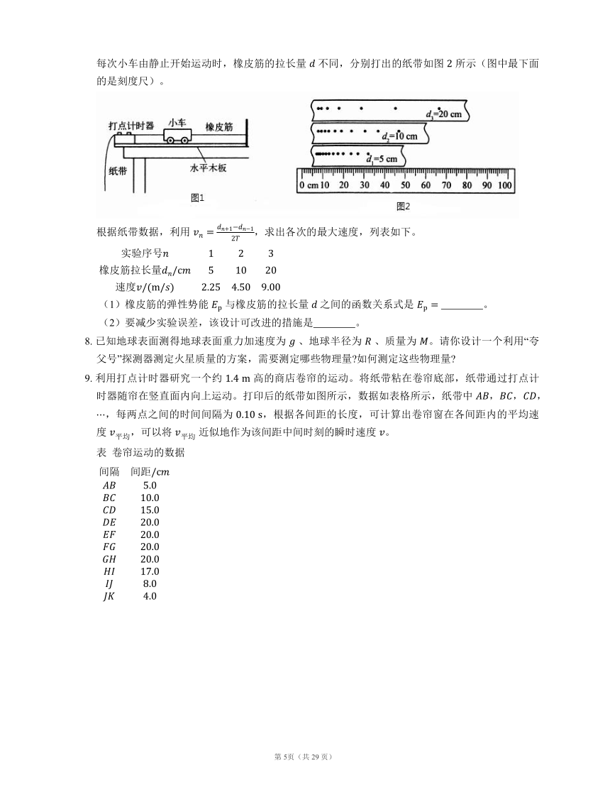 2022届高考物理专题精品试题：力学实验与探究（Word版含答案）