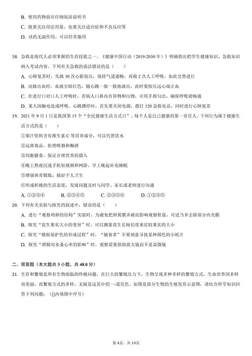 2020-2021学年山西省八年级（下）期末生物试卷（word版，含解析）