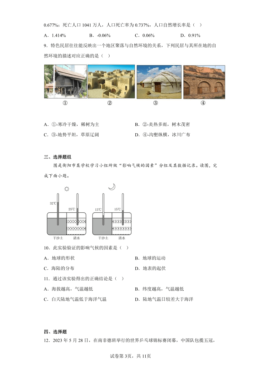 2023年湖南省衡阳市中考地理真题（含答案）