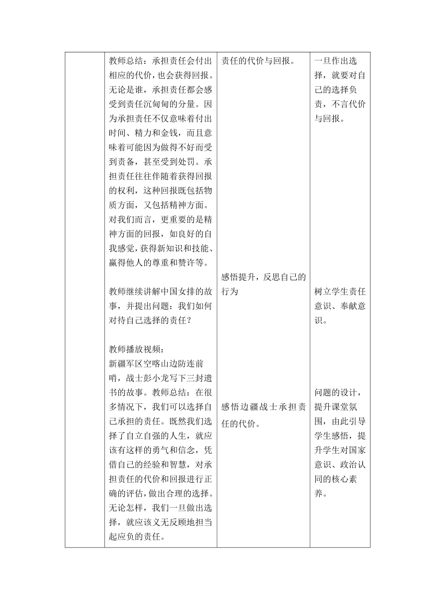 6.2《做负责任的人》教学设计（表格式）