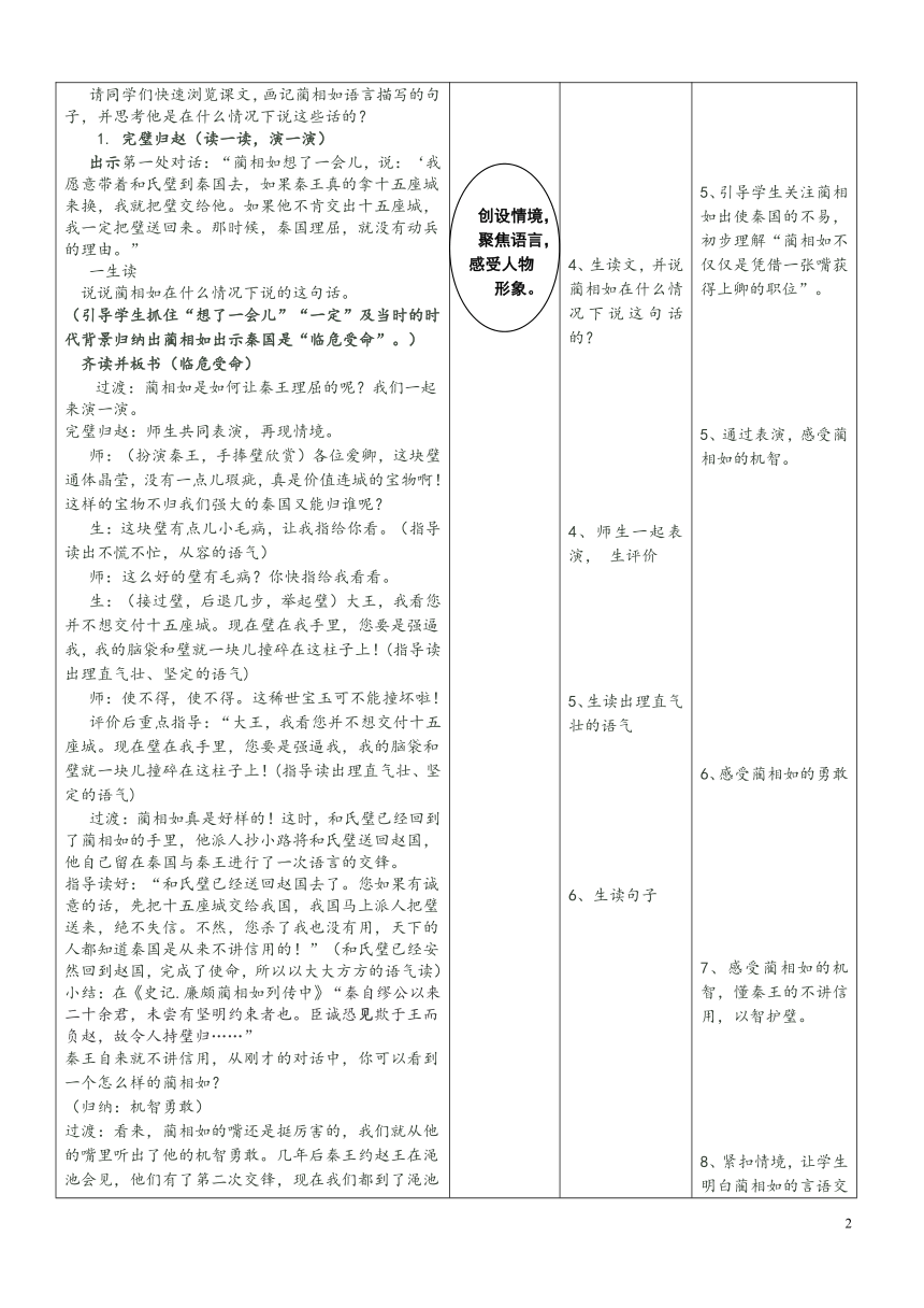 6将相和教案（表格式）