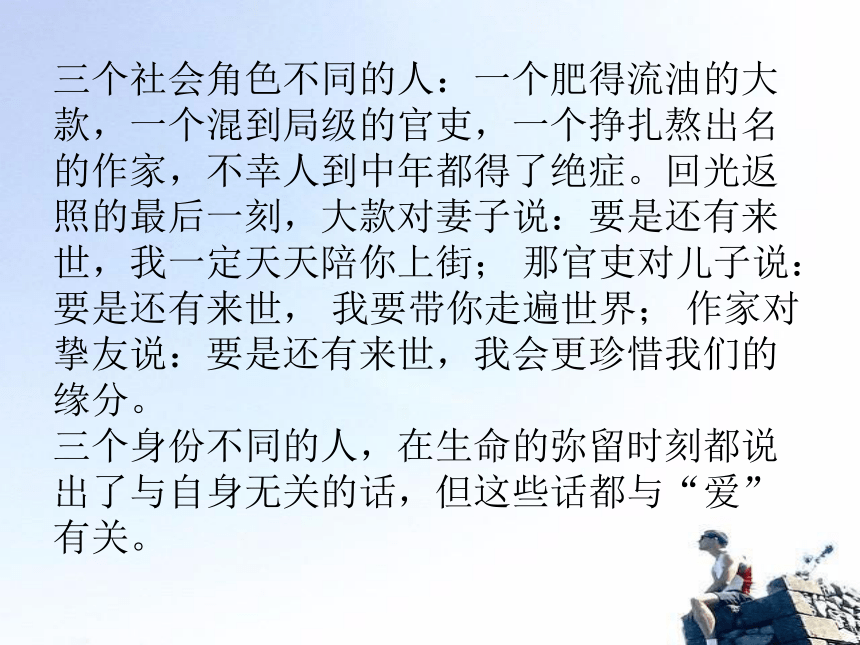 2020-2021学年人教版高中语文必修三 表达交流《爱的奉献 学习议论中的记叙》课件（31张PPT）