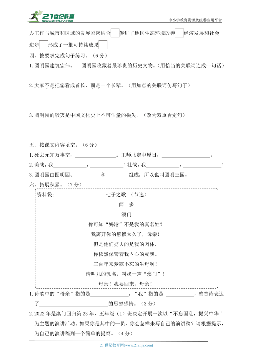 人教统编版五年级语文上册 第四单元培优练习（含答案）