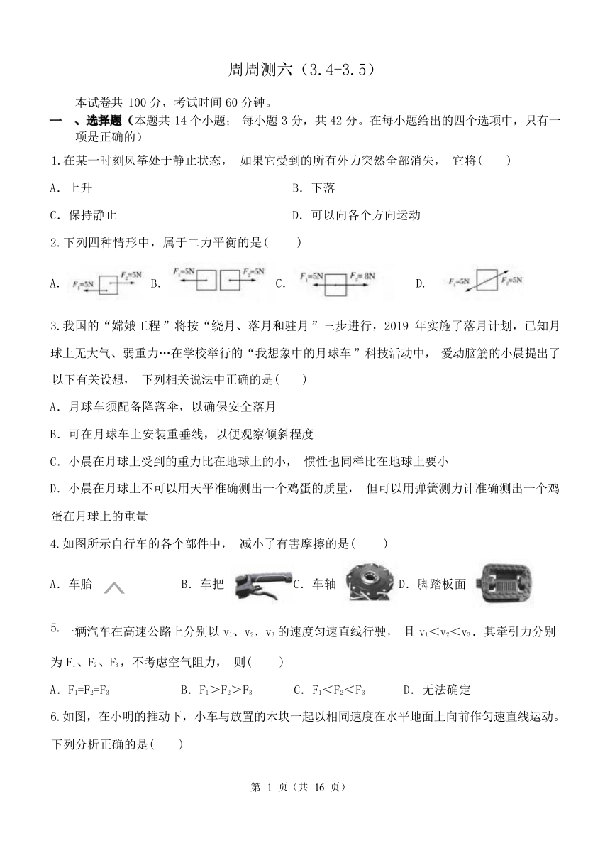 第3章 运动和力 周周测六（3.4-3.5）（含解析）