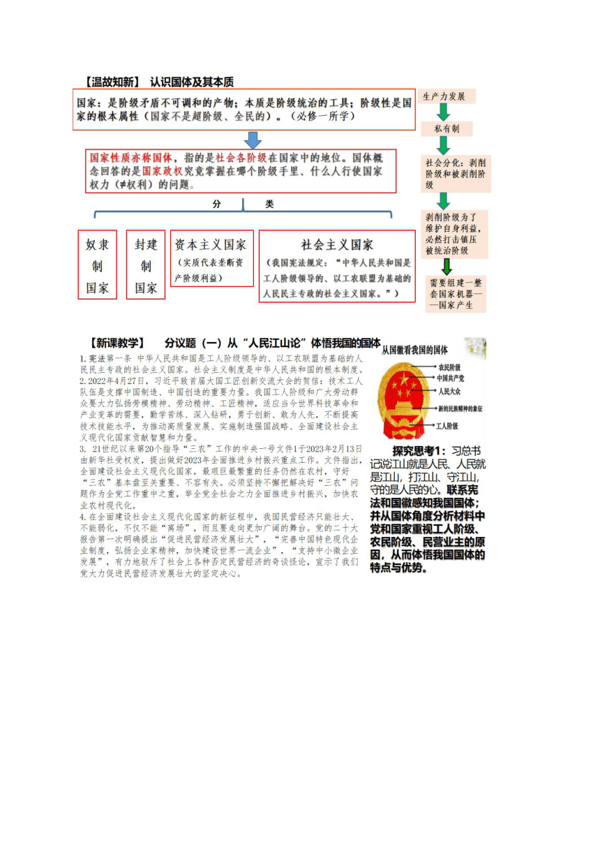 4.1人民民主专政的本质：人民当家作主（教案）2022-2023学年高中政治统编版必修3