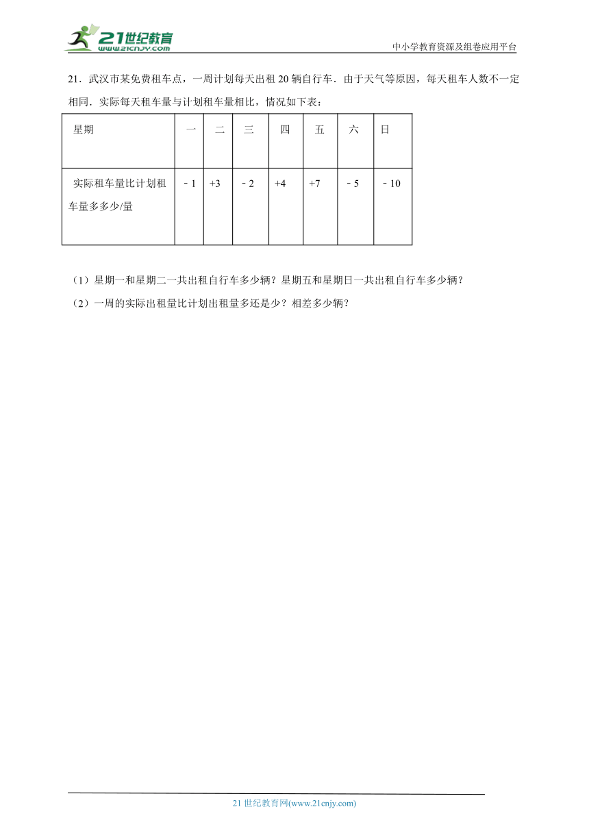 第一单元负数的初步认识经典题型练习卷（单元测试）-小学数学五年级上册苏教版（含解析）