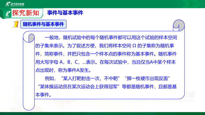 10.1.1 有限样本空间与随机事件、10.1.2 事件的关系和运算-课件（共24张PPT）