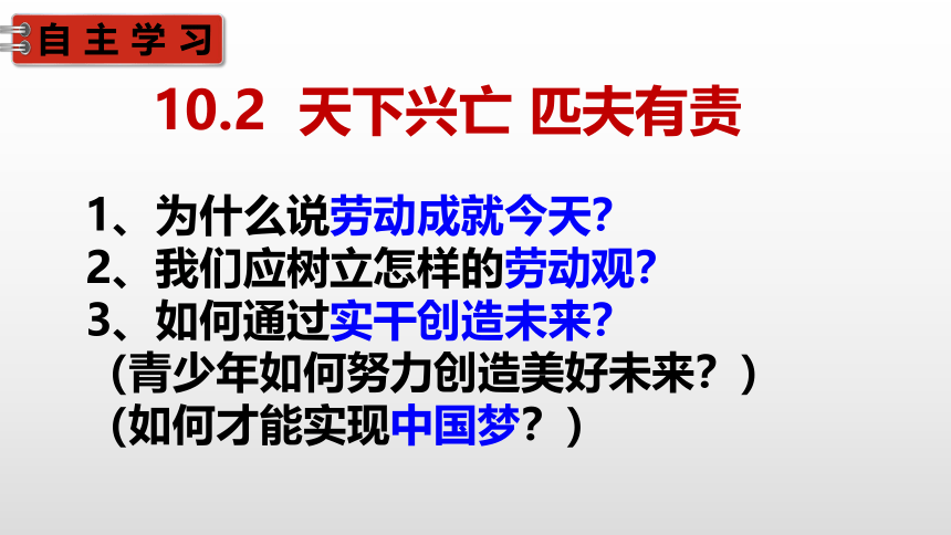 10.2 天下兴亡 匹夫有责 课件（共22张PPT）