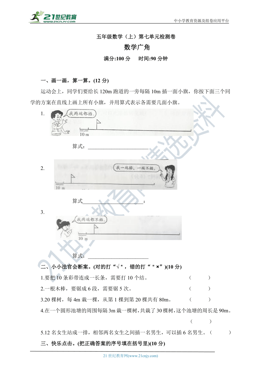 人教版五年级数学上册 第七单元检测卷（数学广角）（含答案）