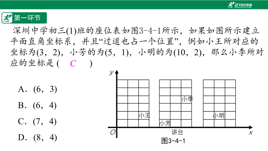 【五环分层导学-课件】3-4 平面直角坐标系(3)-北师大版数学八(上)