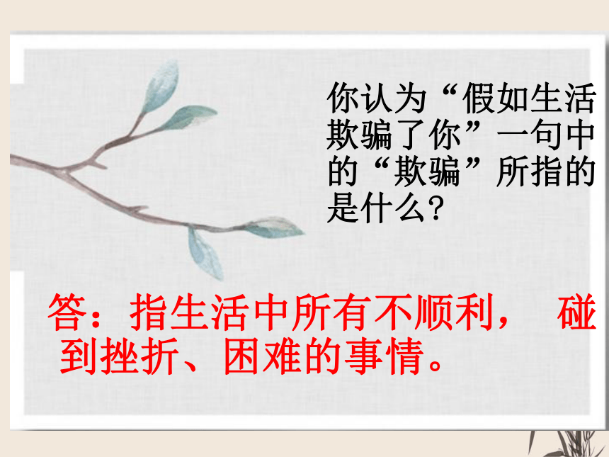 20 外国诗二首——假如生活欺骗了你 课件（共30张PPT）