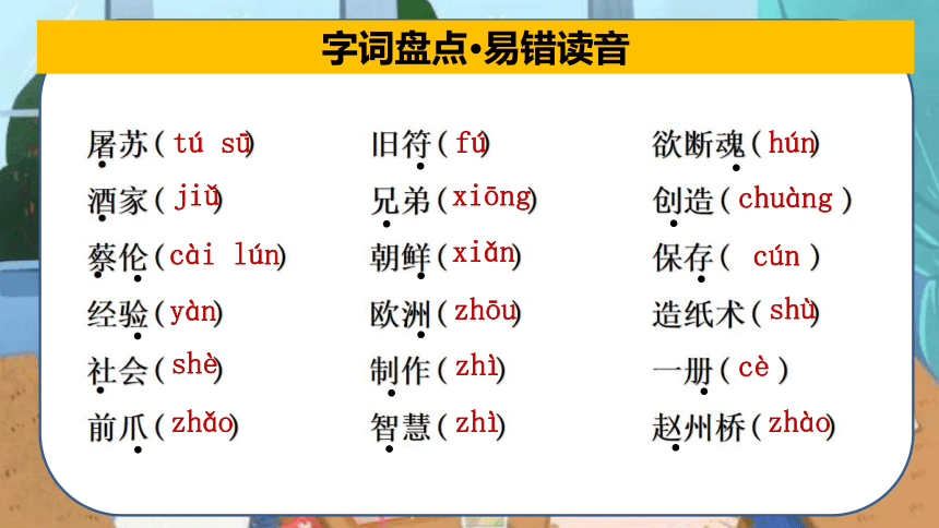 2022-2023学年三年级下册期末备考统编版 第三单元总复习课件(共42张PPT)