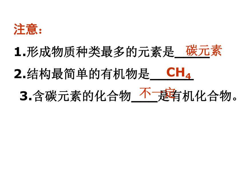 鲁教版九年级下册化学  10.1食物中的有机物 课件（46张ppt）