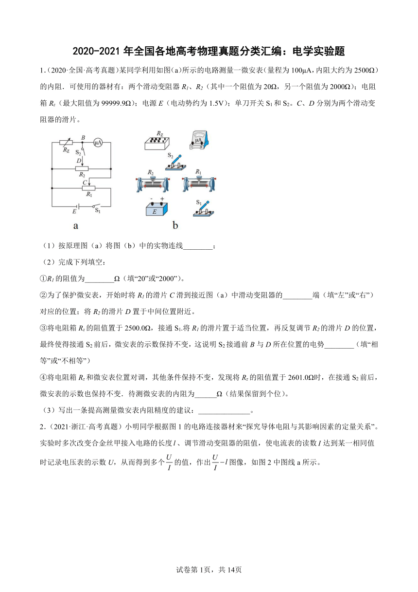 2020-2021年全国各地高考物理真题分类汇编：电学实验题（word版含答案）