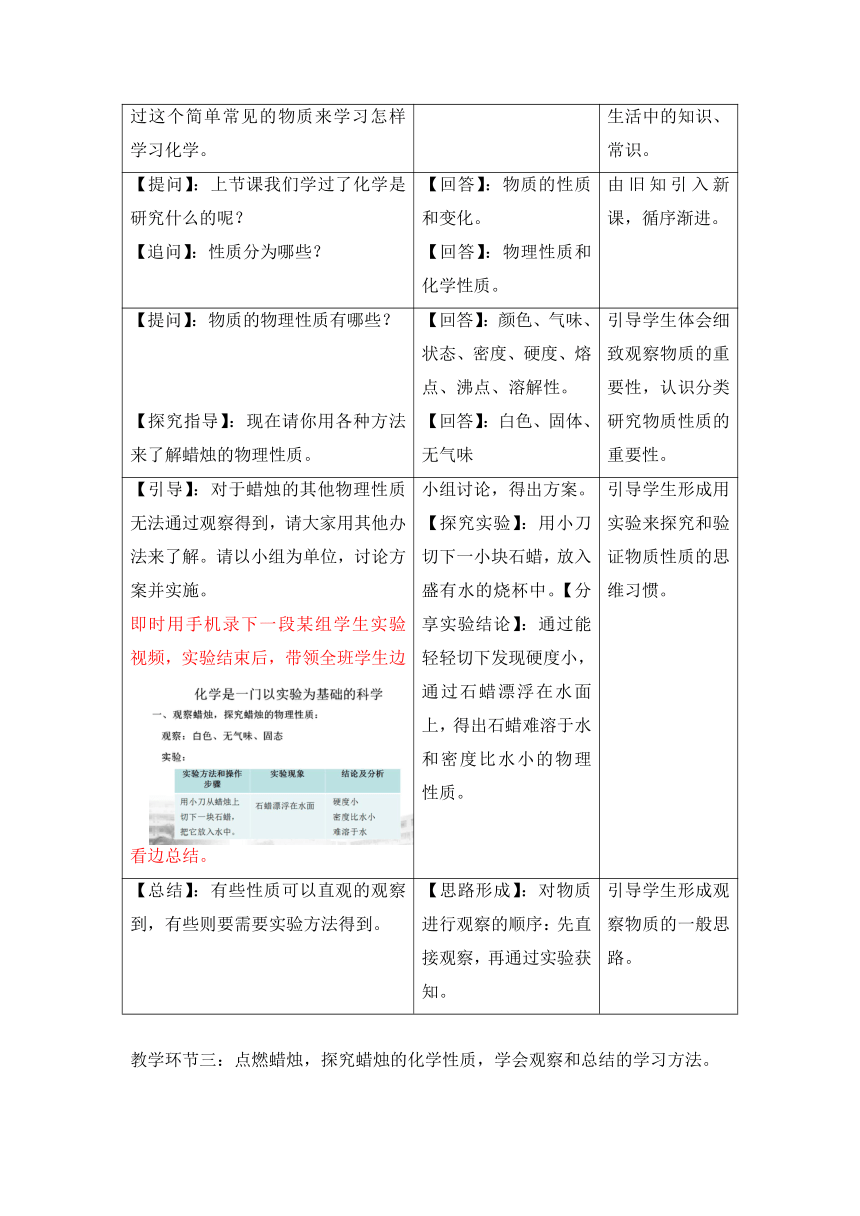 第一单元 课题2 化学是一门以实验为基础的科学——对蜡烛及其燃烧的探究教案-2021-2022学年九年级化学人教版上册