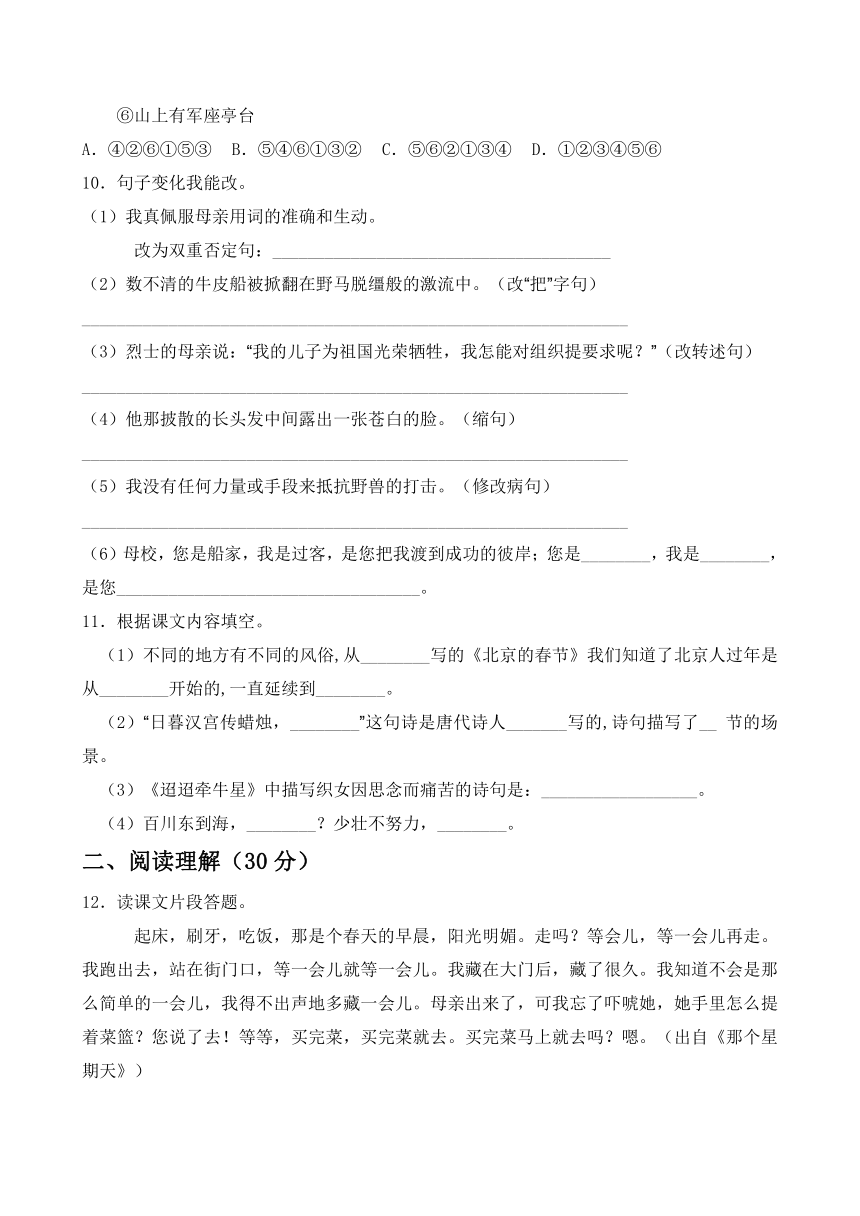 2021小升初语文考试真题汇编（10）（含答案）