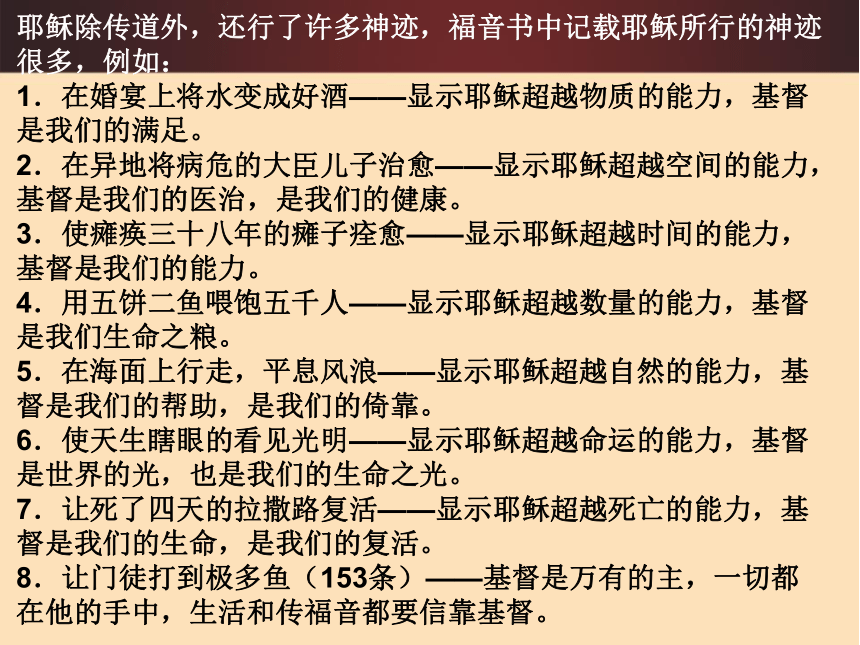 人教部编版历史九年级上册第7课《基督教的兴起和法兰克王国》课件（31张PPT）