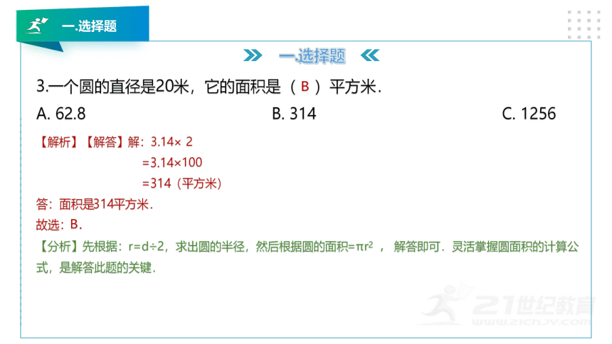 北师大版五年级数学上册第六章《组合图形的面积 》知识讲解及考前预测卷精讲（第一套）课件版（24张PPT）