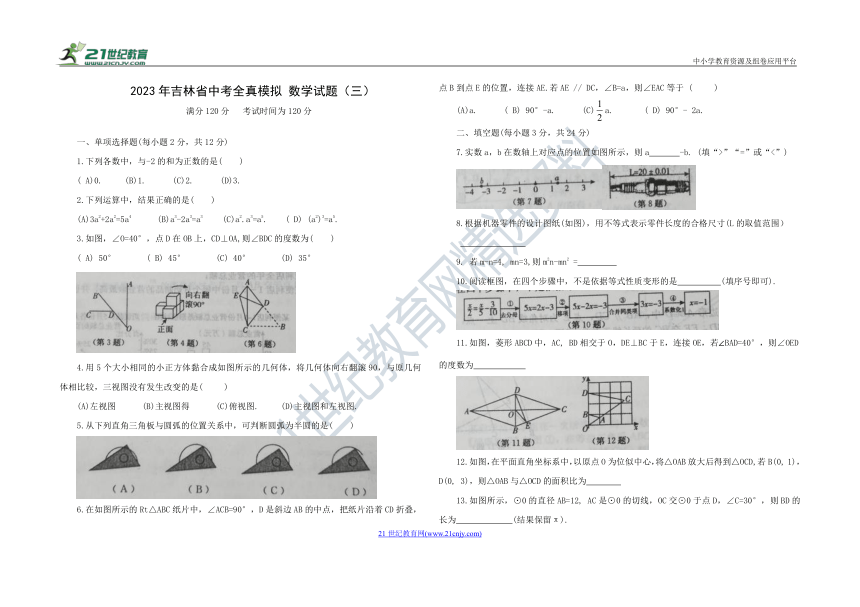 2023年吉林省中考全真模拟 数学试题（三）（含答案）