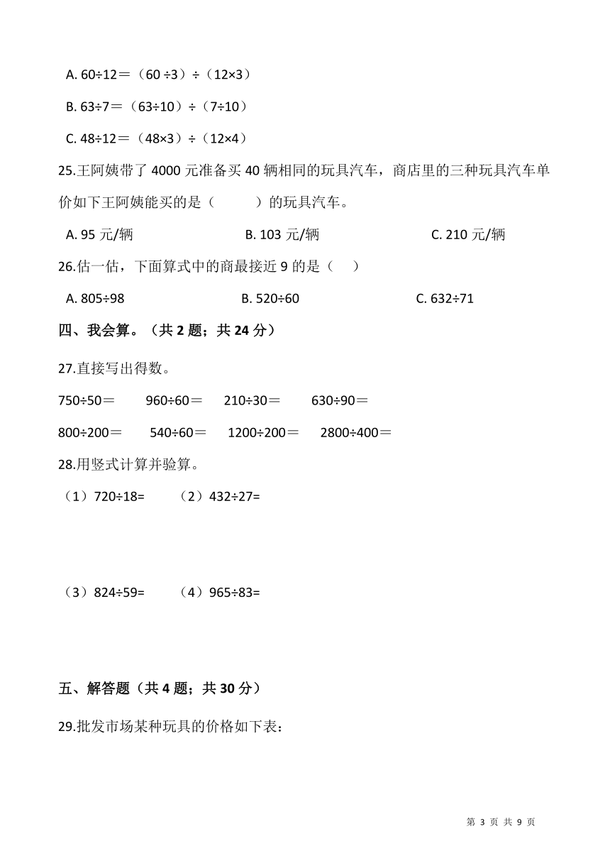 2021-2022学年数学四年级上册第六单元检测卷（七）北师大版（含答案）