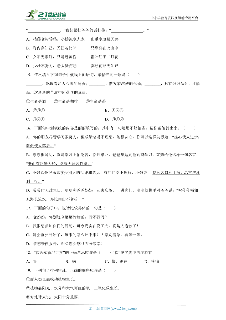 -部编版小学语文六年级下册分班考基础知识检测卷（一）（含答案）