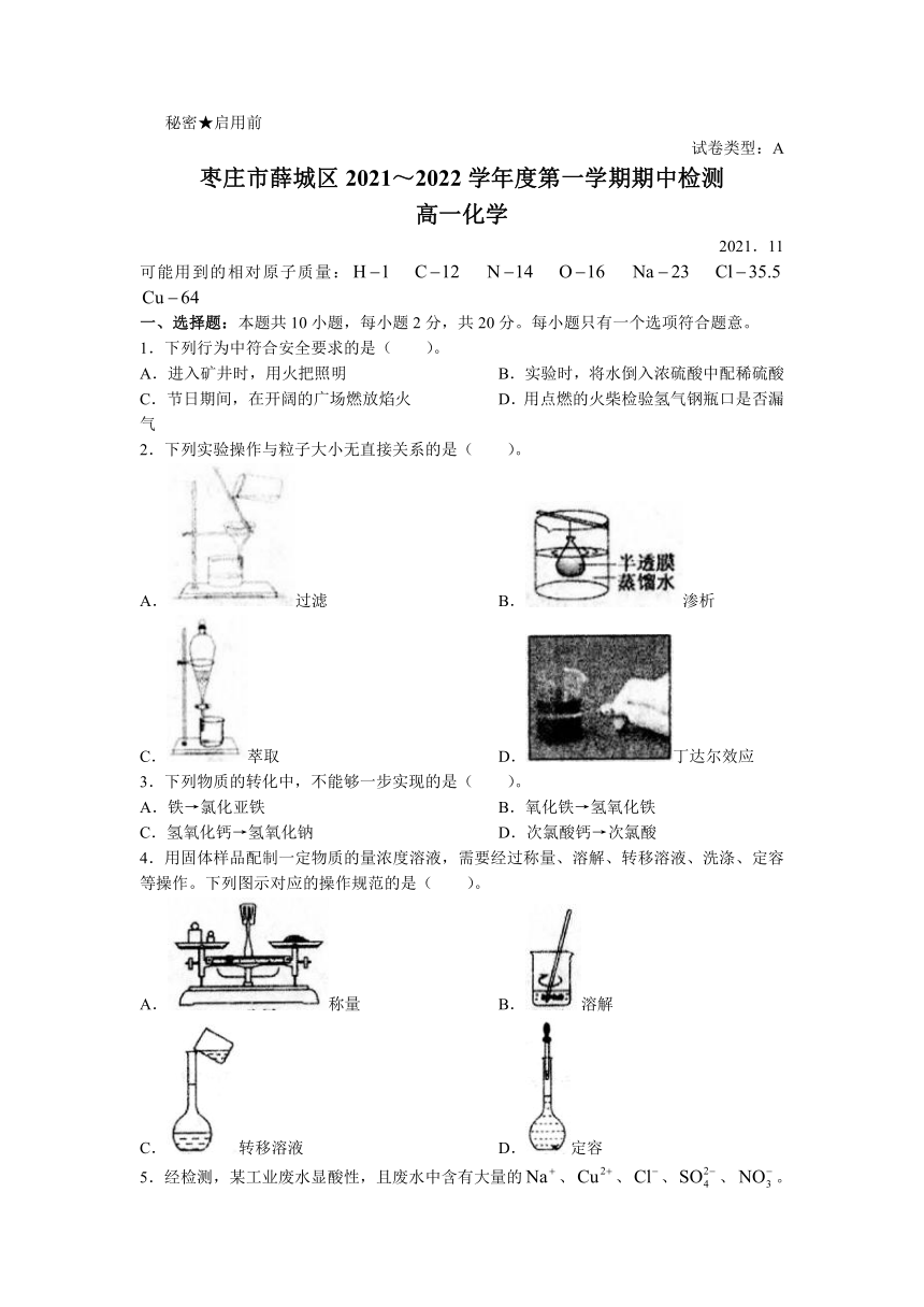 山东省枣庄市薛城区2021-2022学年高一上学期期中考试化学试题（Word版含答案）