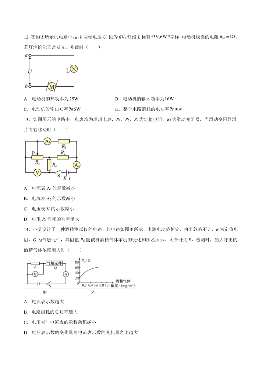 2.8焦耳定律 电路中的能量转化基础巩固（Word版含答案）